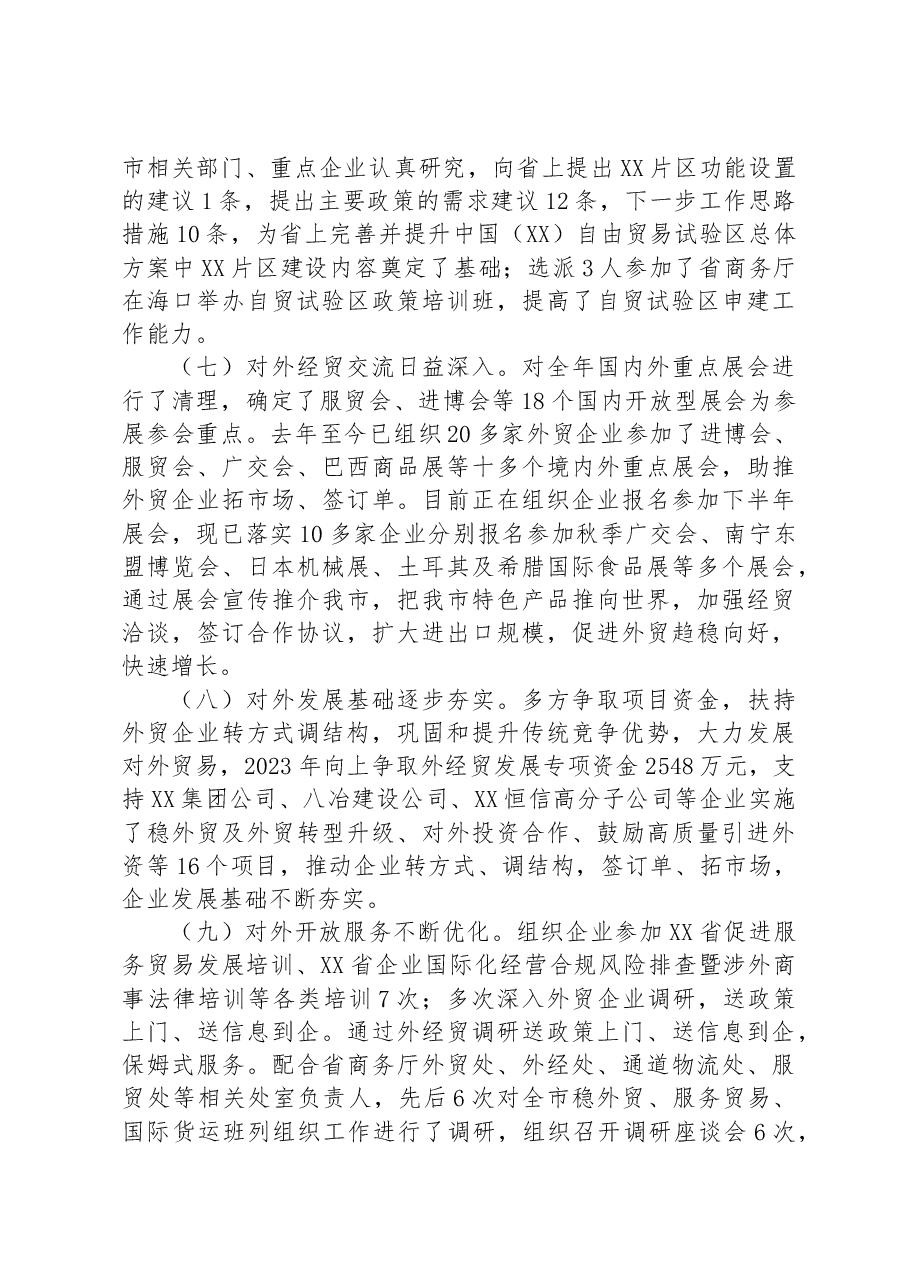 开放型经济高质量发展调研报告.docx,第4页预览