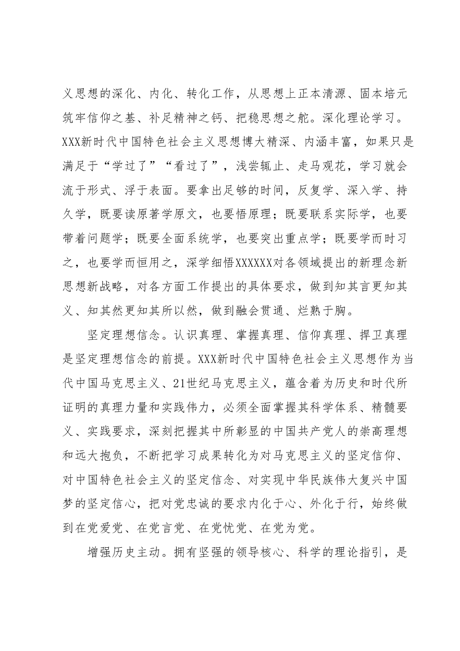市委书记在全市县处级干部主题教育专题读书班上的讲话.docx,第2页预览