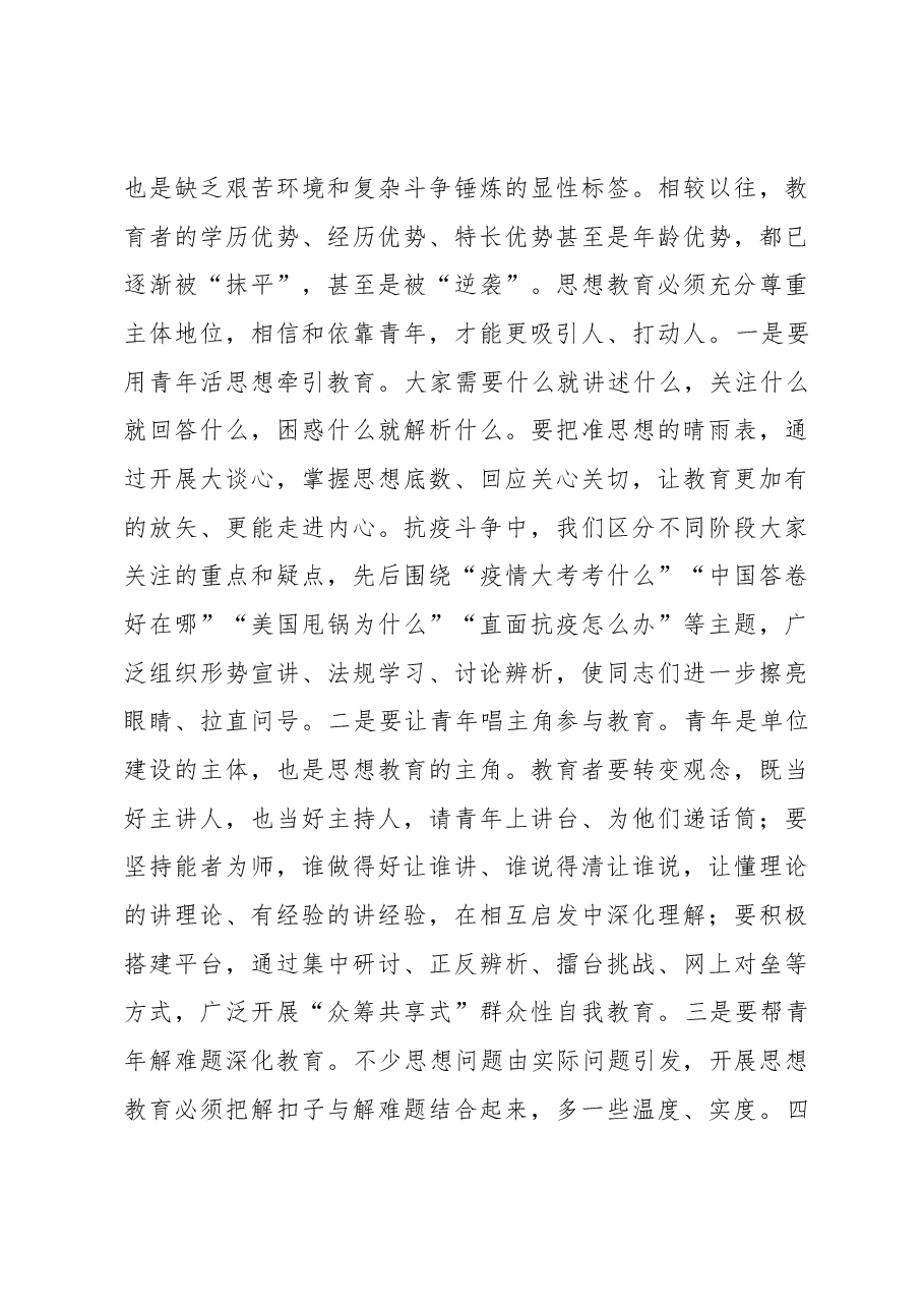 紧贴新时代青年思想行为特点增强教育吸引力感染力.docx,第4页预览