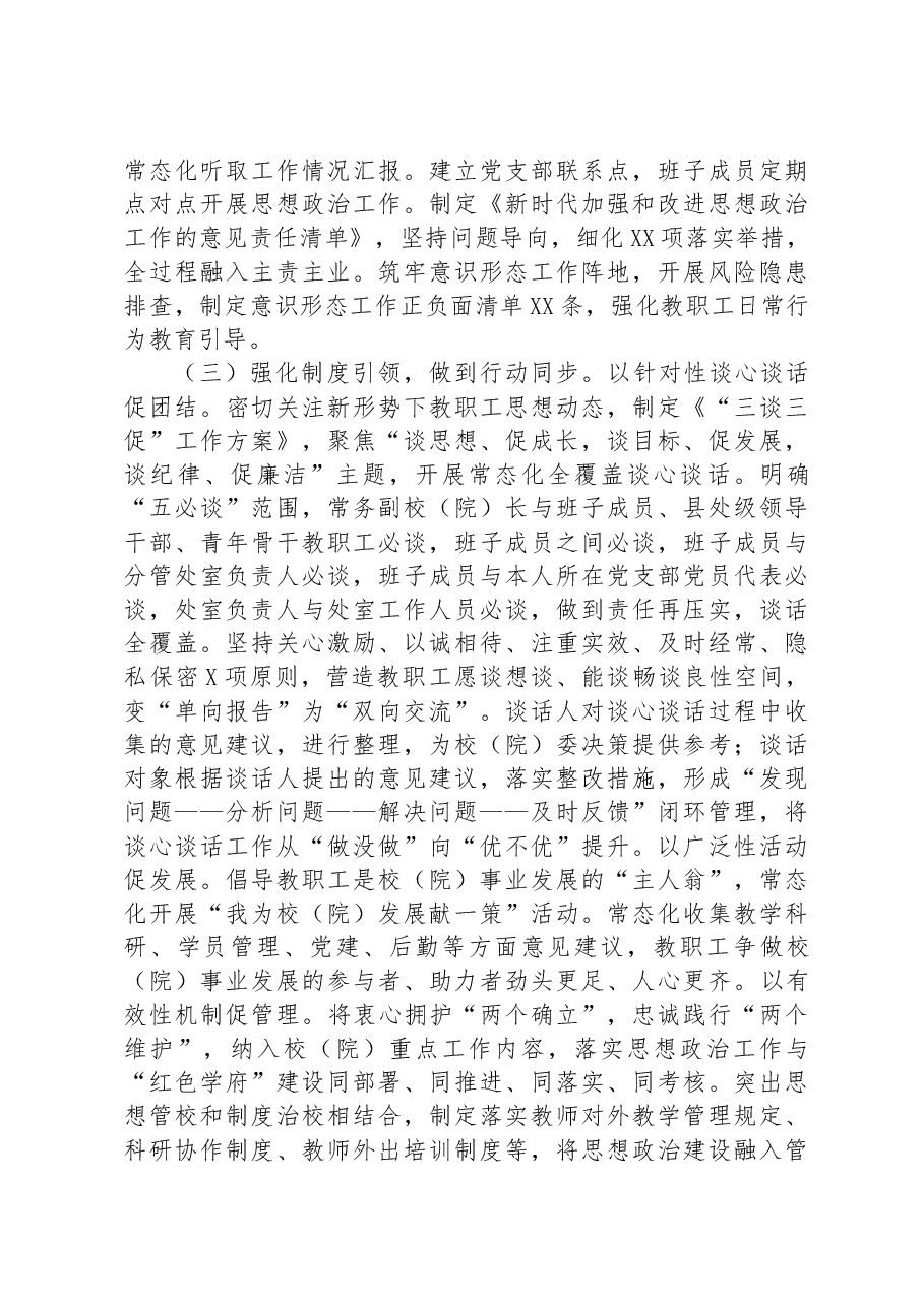 市委党校关于机关思想政治工作的调研报告.docx,第3页预览