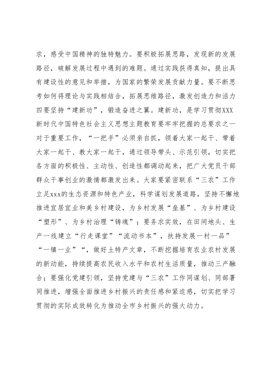 2023年主题教育读书班研讨发言提纲9.docx,第3页预览