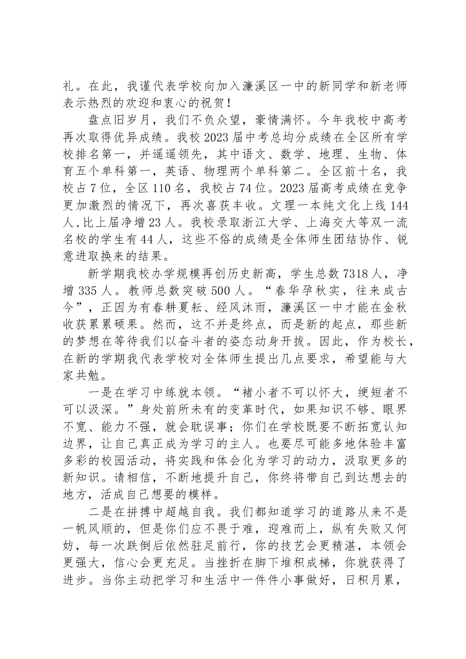 (3篇)2023秋季开学典礼讲话稿汇编.docx,第4页预览