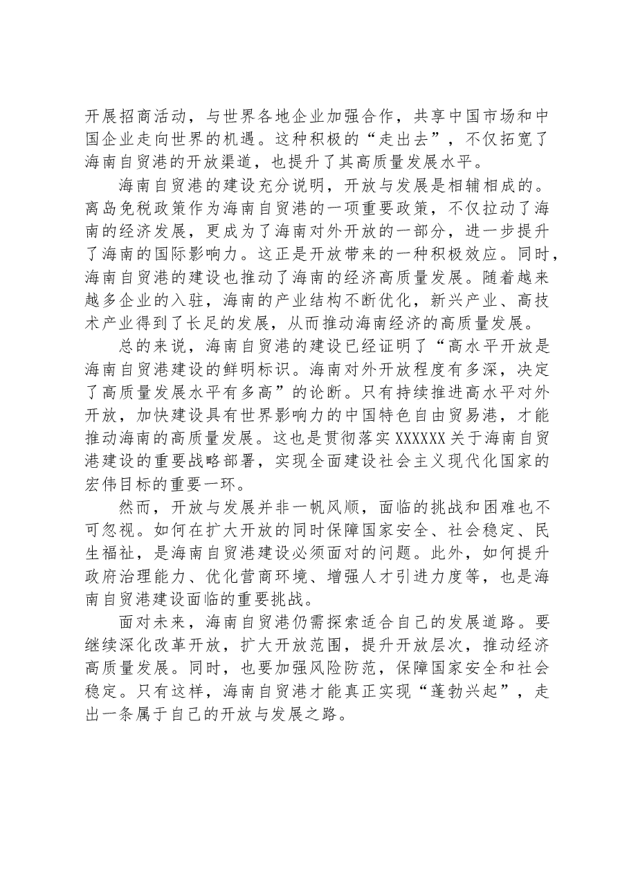 2023年9月1日海南省海口市直遴选笔试真题及解析.docx，第4页预览