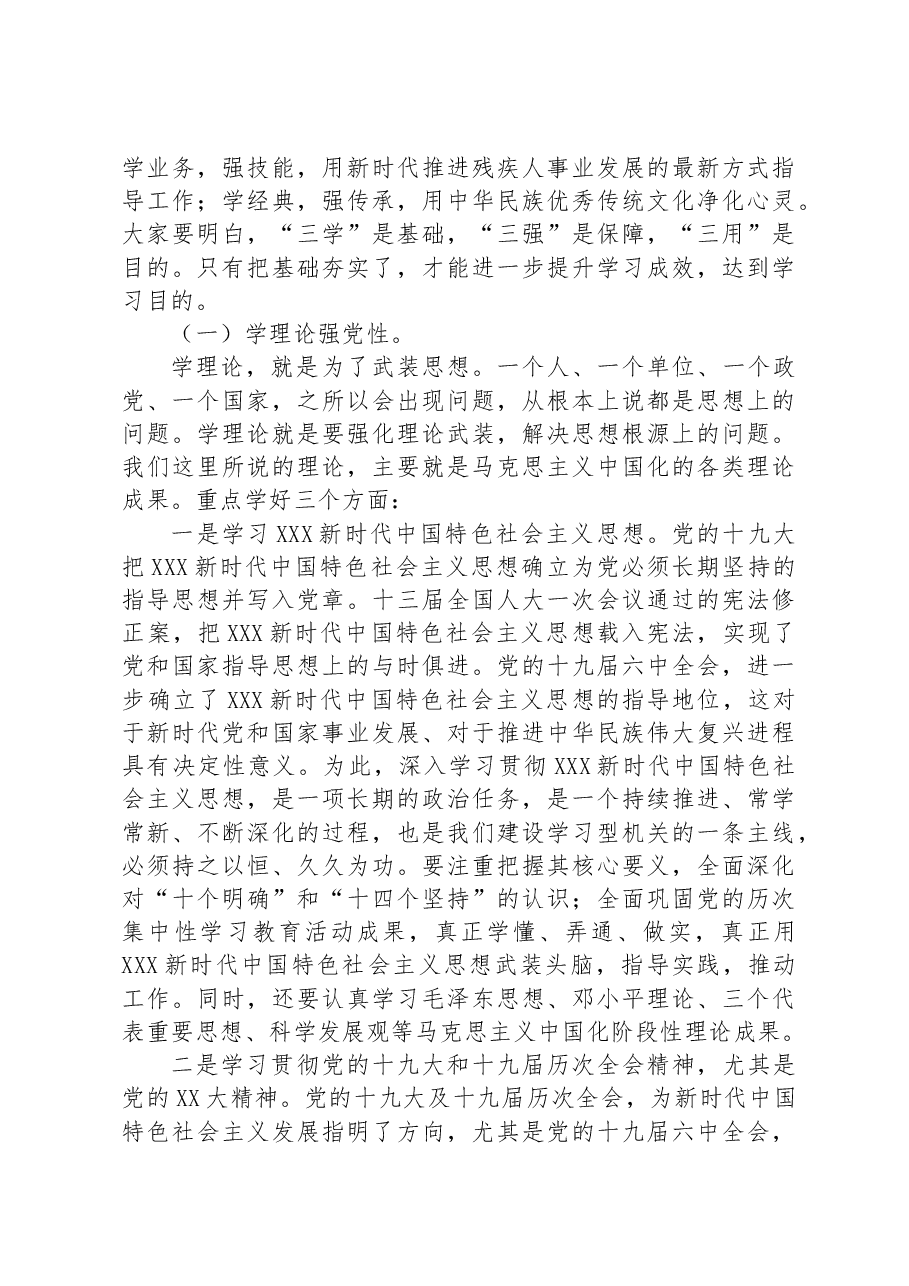 在全市残联系统“建设学习型机关”动员部署会议上的讲话范文.docx,第4页预览