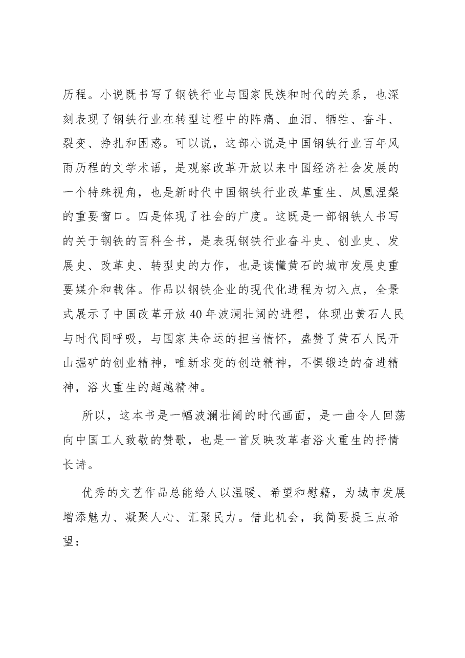 在市2023年读书分享交流会上的讲话.docx,第4页预览