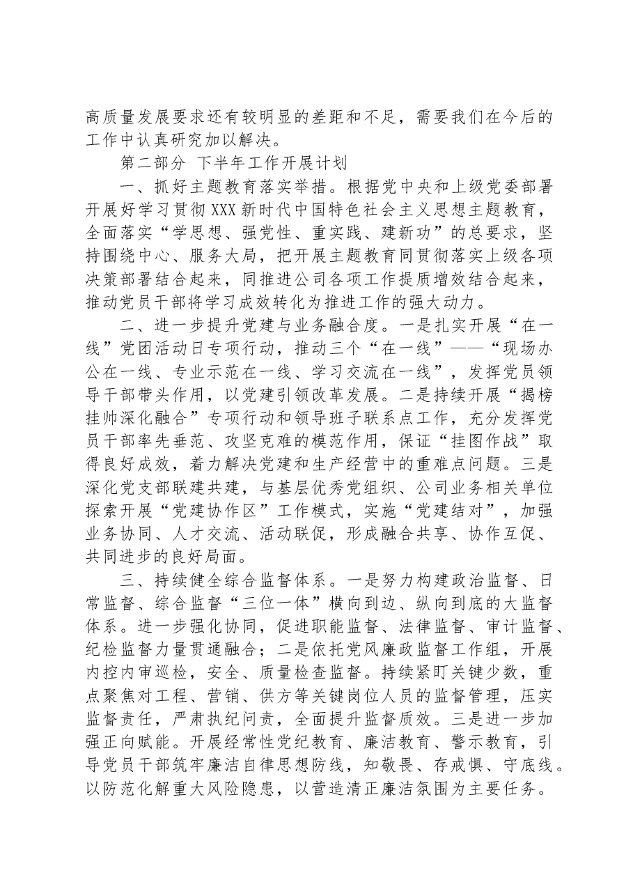 三季度工作总结.docx,第4页预览
