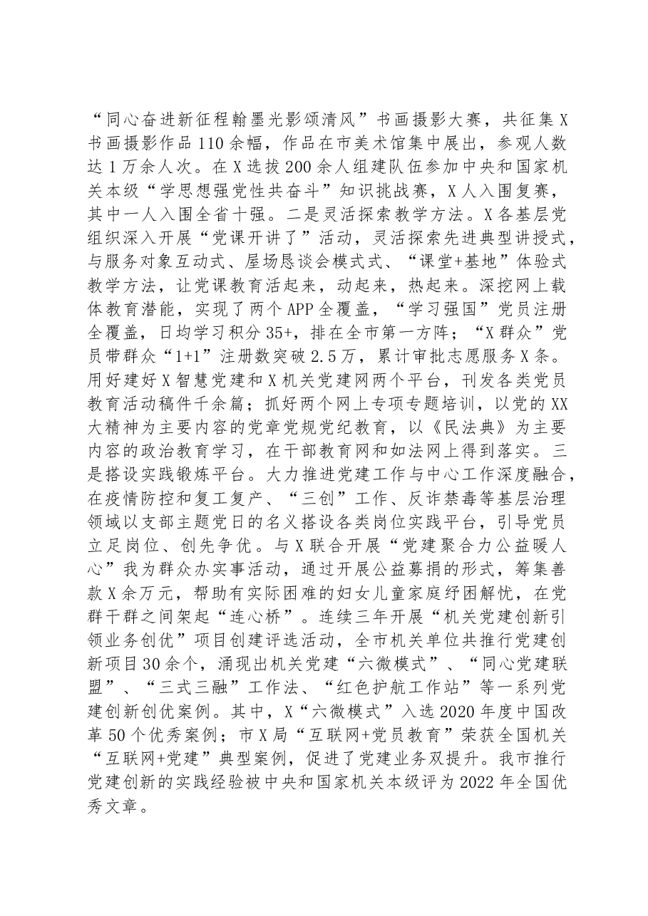 《20XX—2023年全国党员教育培训工作规划》实施情况自评报告.docx,第4页预览
