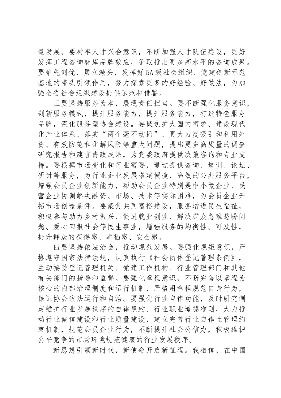 社会组织管理局局长在工程咨询协会第次会员大会上的讲话.docx,第3页预览