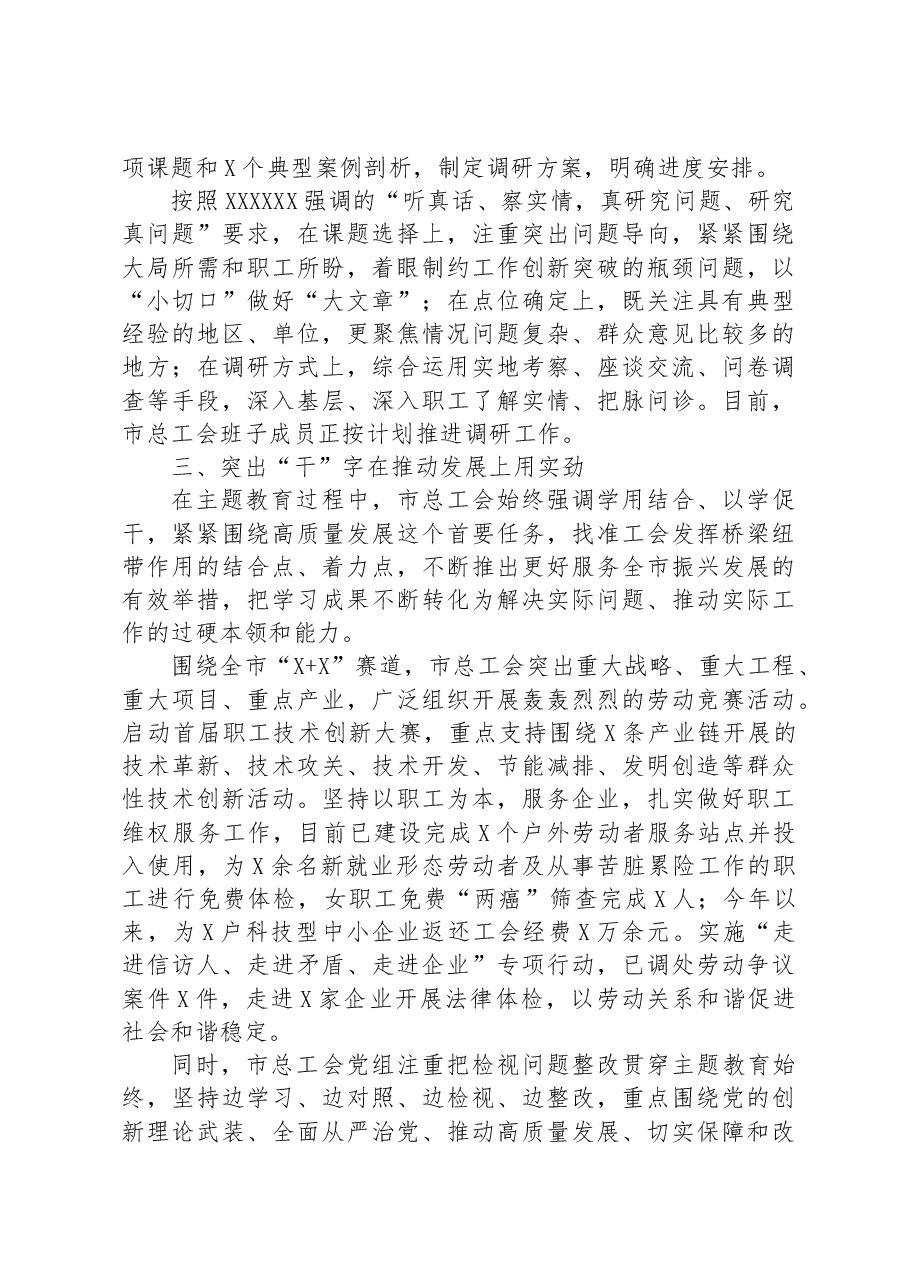 市总工会主题教育阶段总结.docx，第2页预览