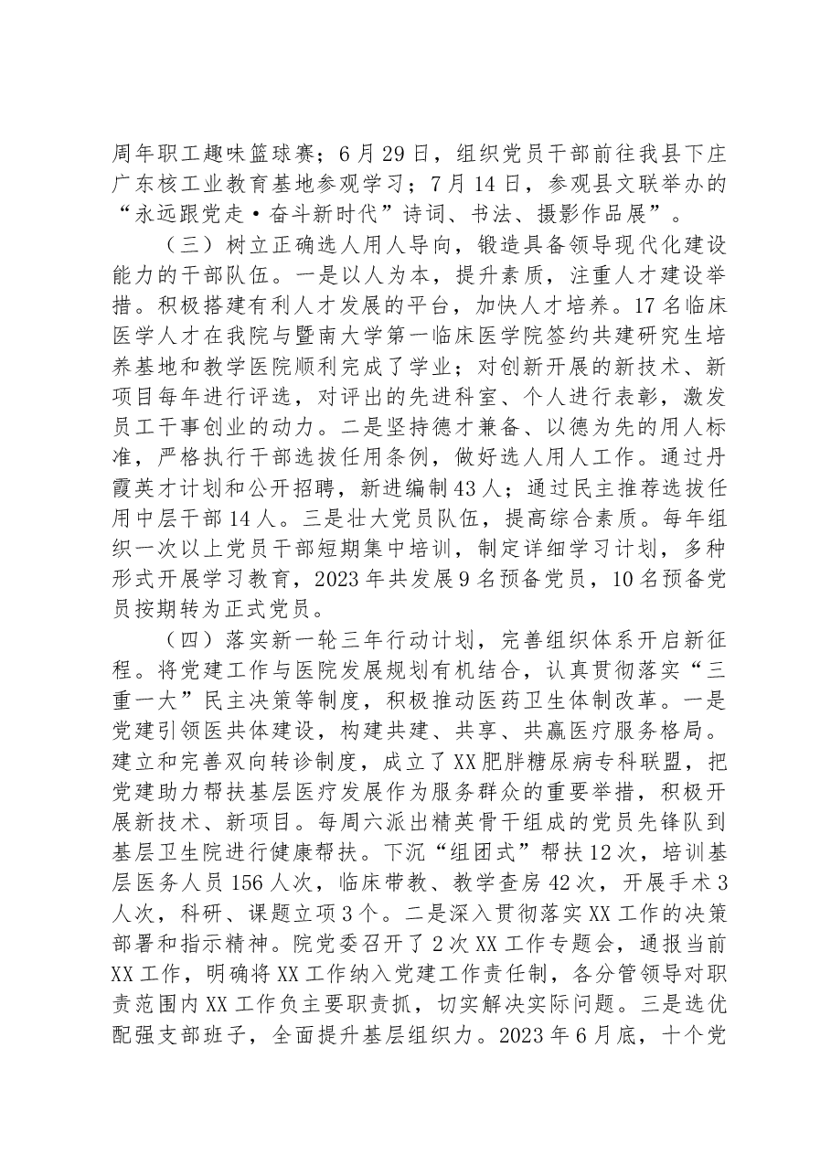 人民医院党委2023年度党建工作情况总结报告.docx,第2页预览