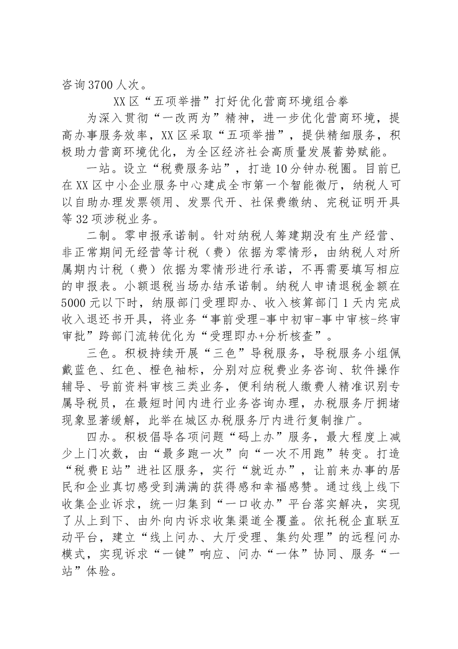 (19篇)关于优化营商环境材料汇编.docx,第4页预览
