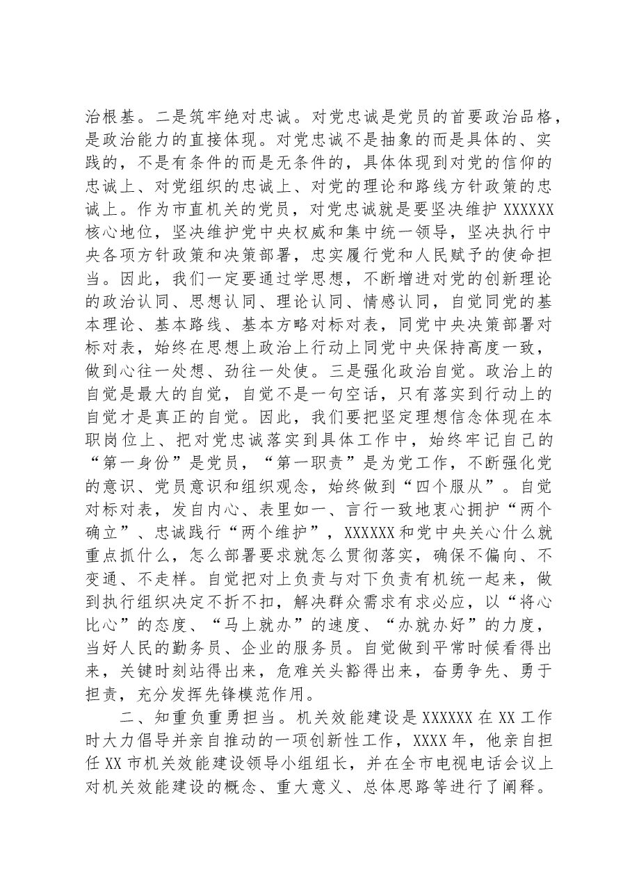 在局机关主题教育推进会上的讲话.docx,第2页预览