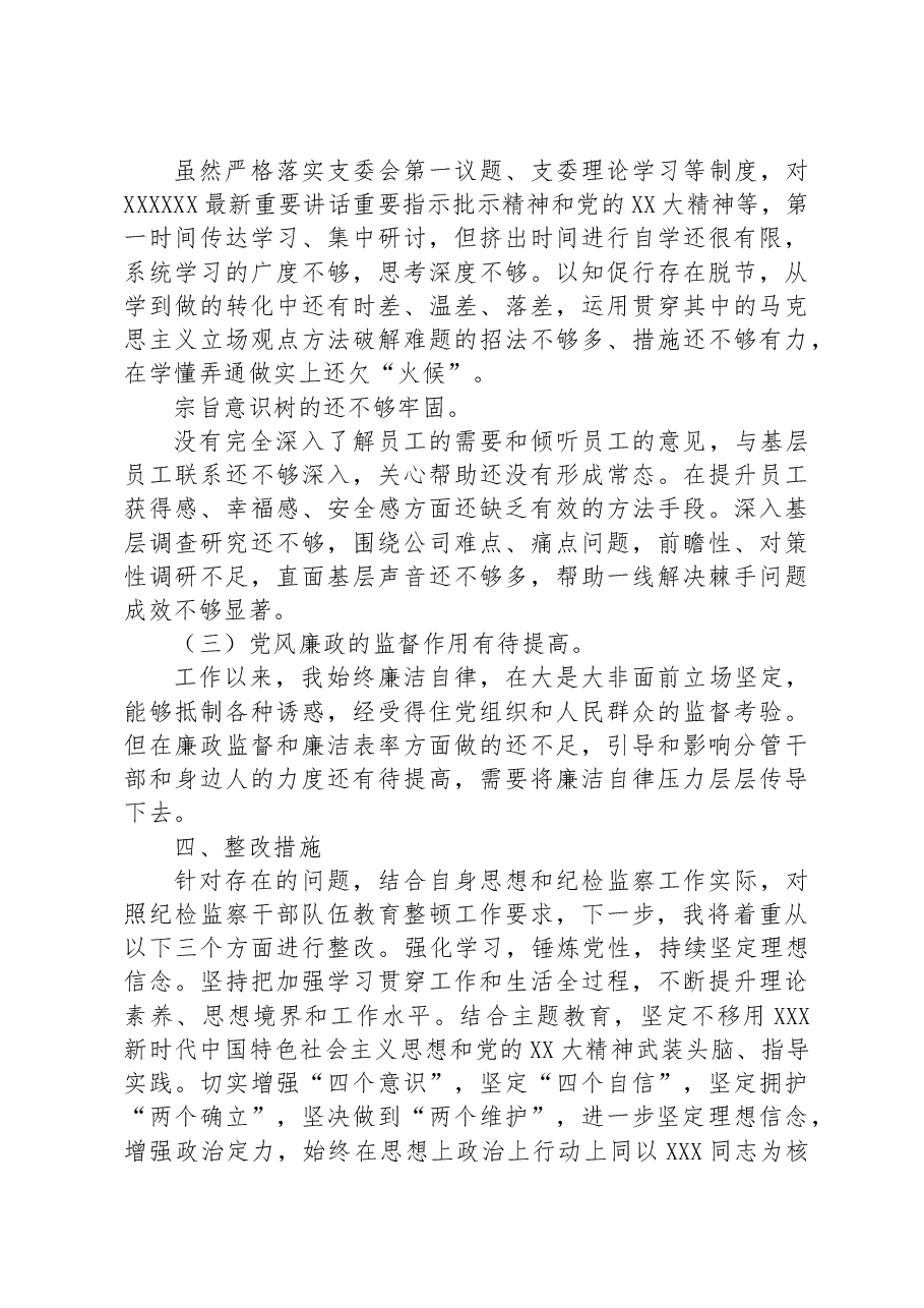 某国企领导干部党性分析报告.docx,第4页预览