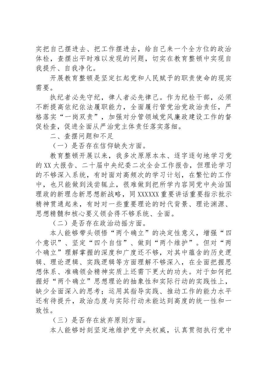 某国企领导干部党性分析报告.docx,第2页预览