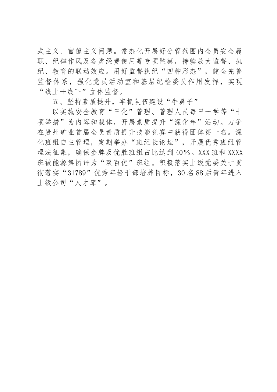 发言材料:坚定不移全面从严治党深入推进新时代党的建设新的伟大工程.docx,第3页预览
