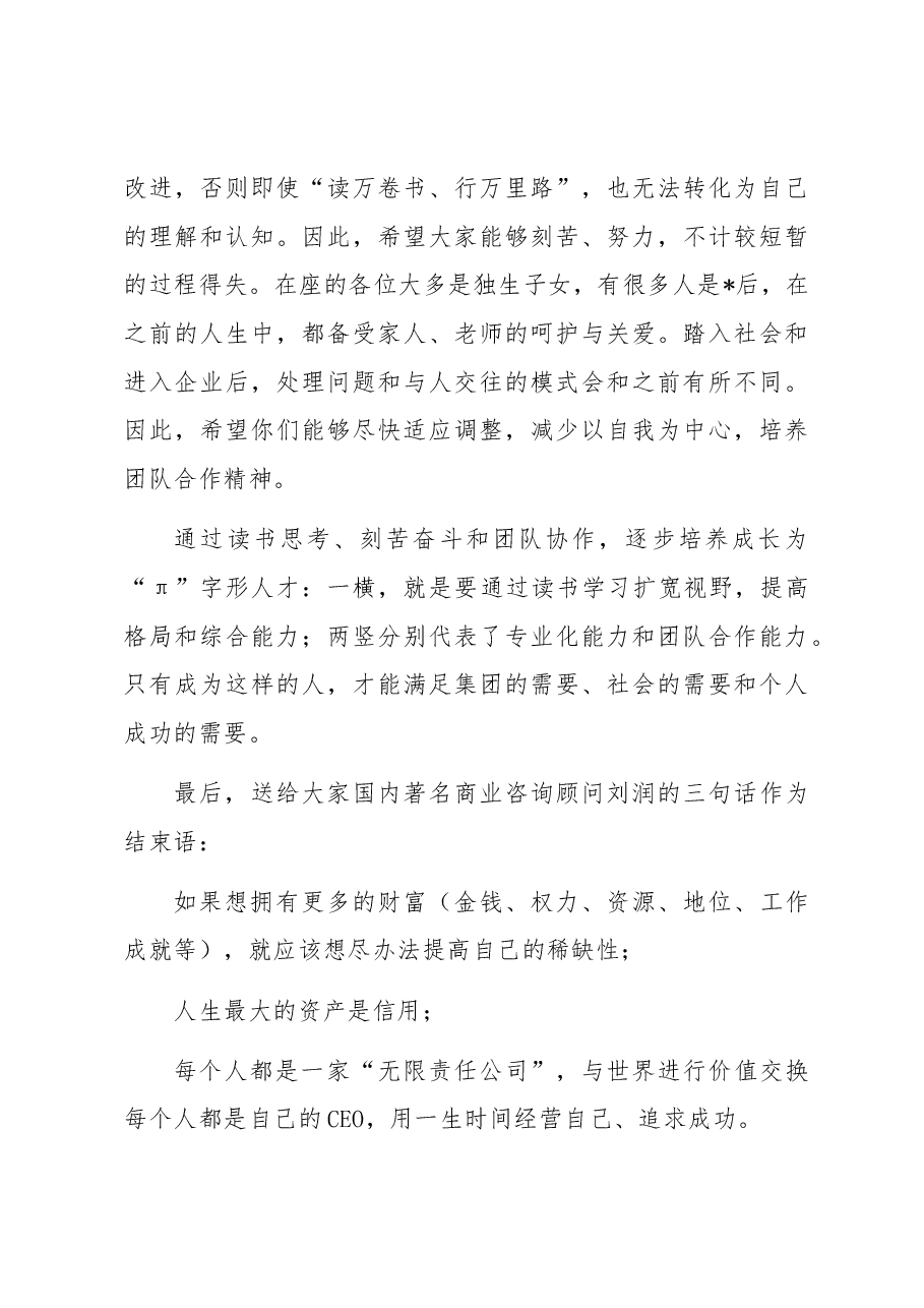 董事长在2023年应届毕业生入职见面会上的讲话.docx,第4页预览