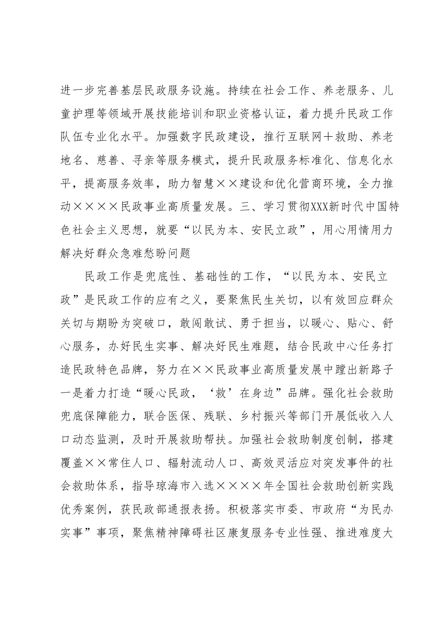 在市民政局机关主题教育专题读书班上的讲话.docx，第4页预览