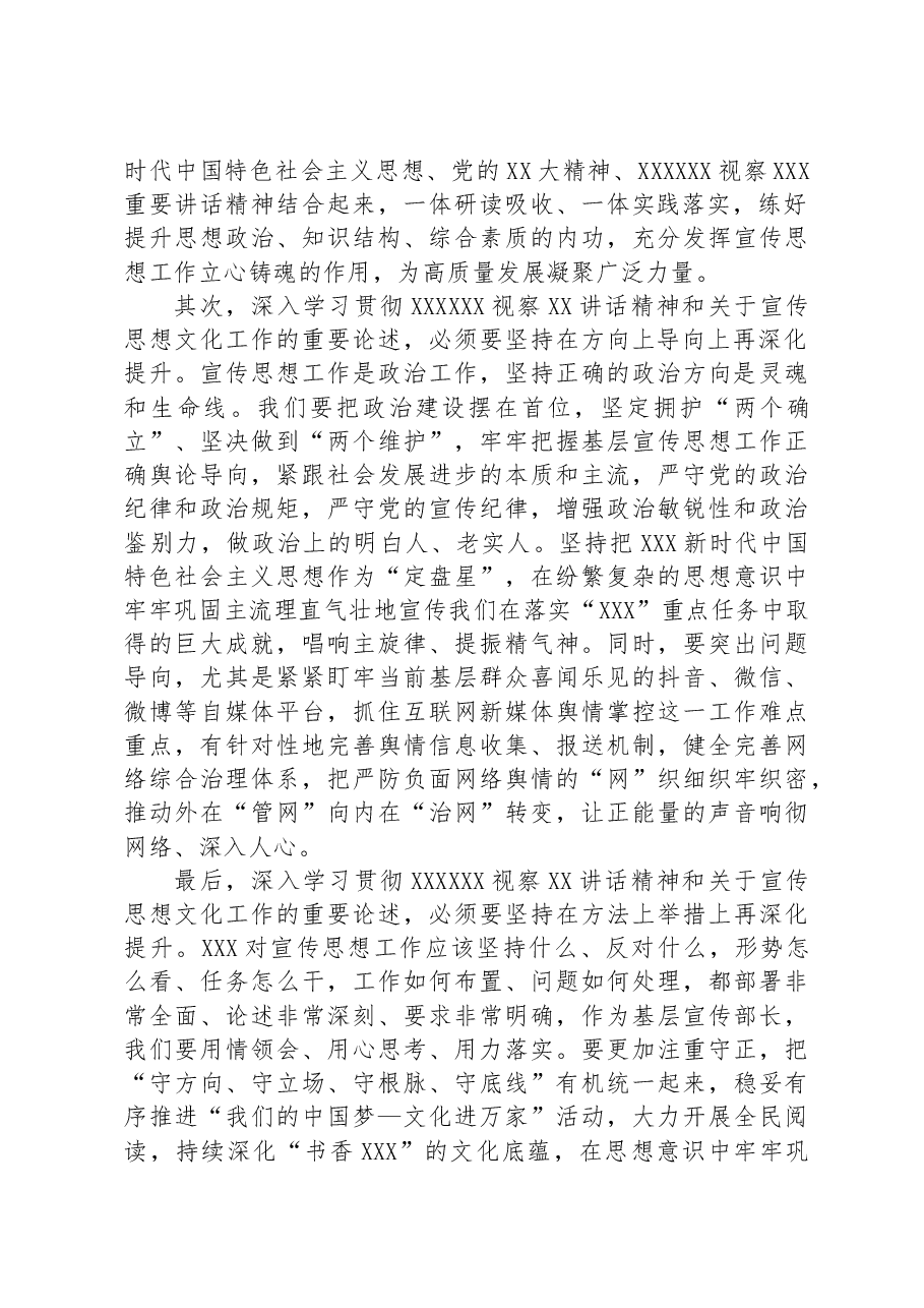 在2023年三季度宣传思想文化工作推进会上的发言.docx,第2页预览
