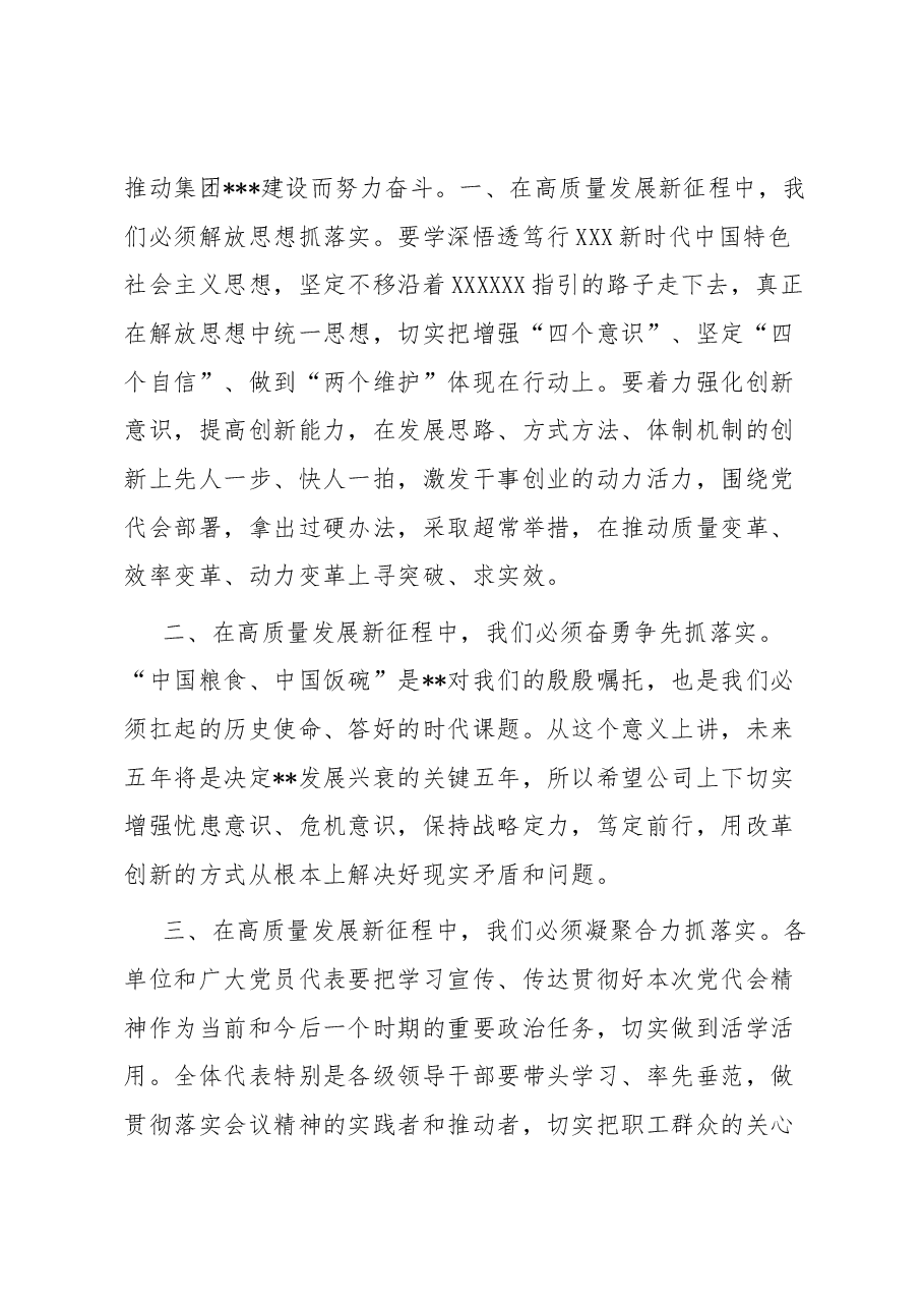 在公司党员代表大会上的总结讲话.docx,第2页预览
