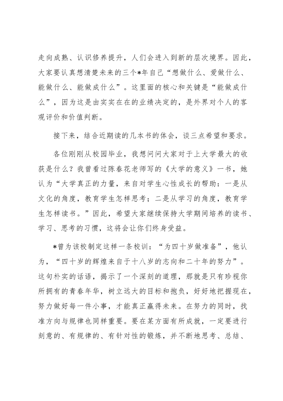 董事长在2023年应届毕业生入职见面会上的讲话.docx,第3页预览