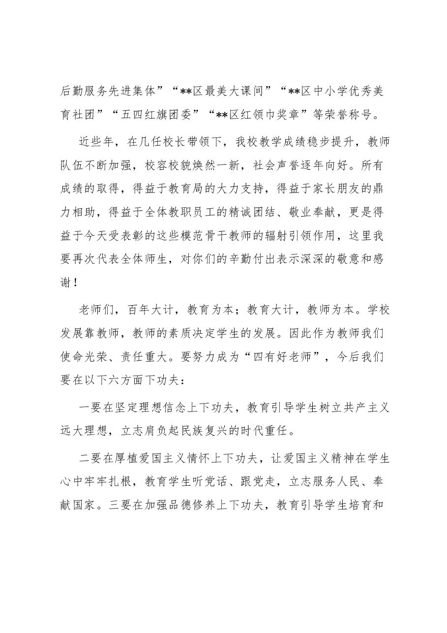中学校长在第39个教师节庆祝大会上的讲话.docx,第2页预览