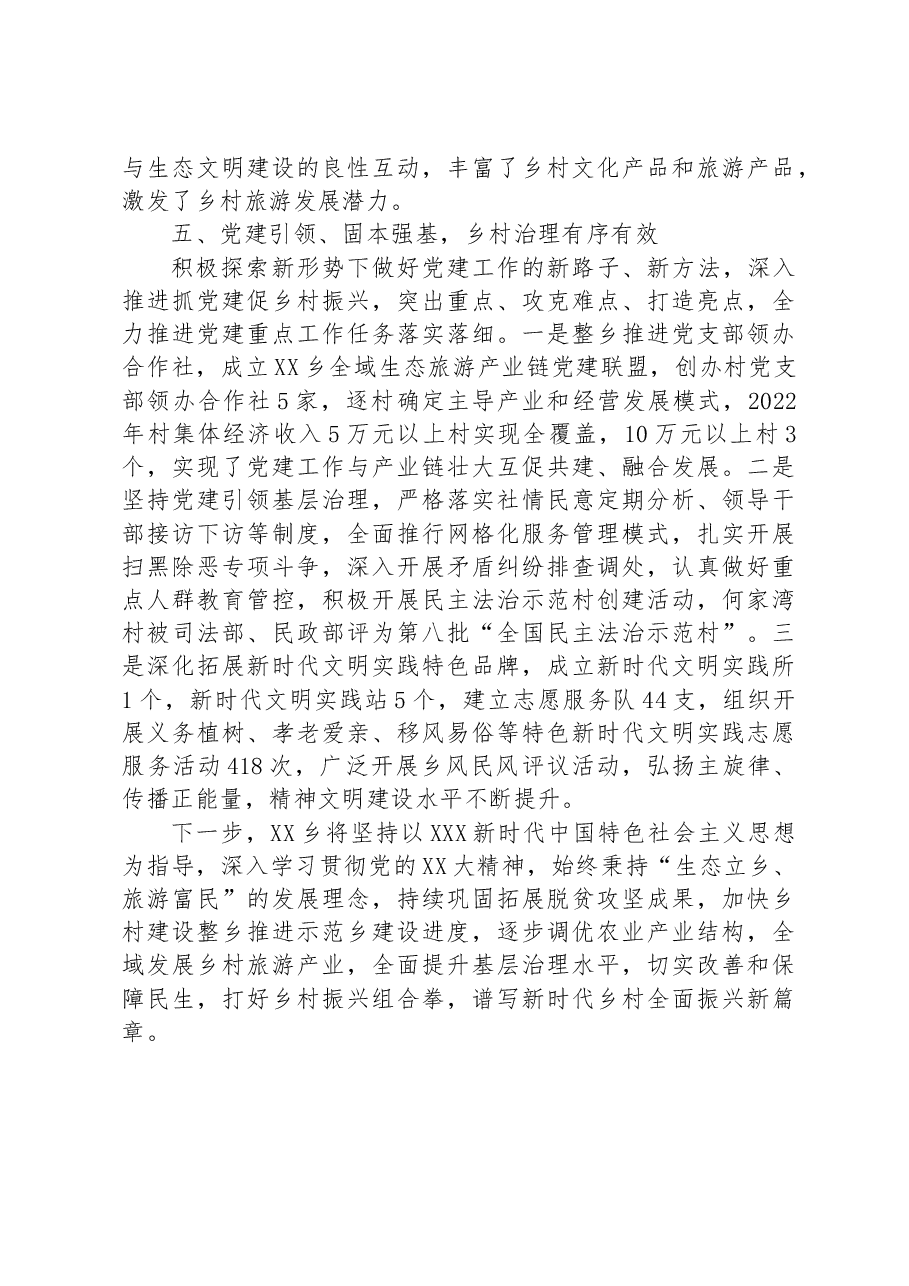 XX乡乡村振兴战略工作情况汇报.docx,第4页预览