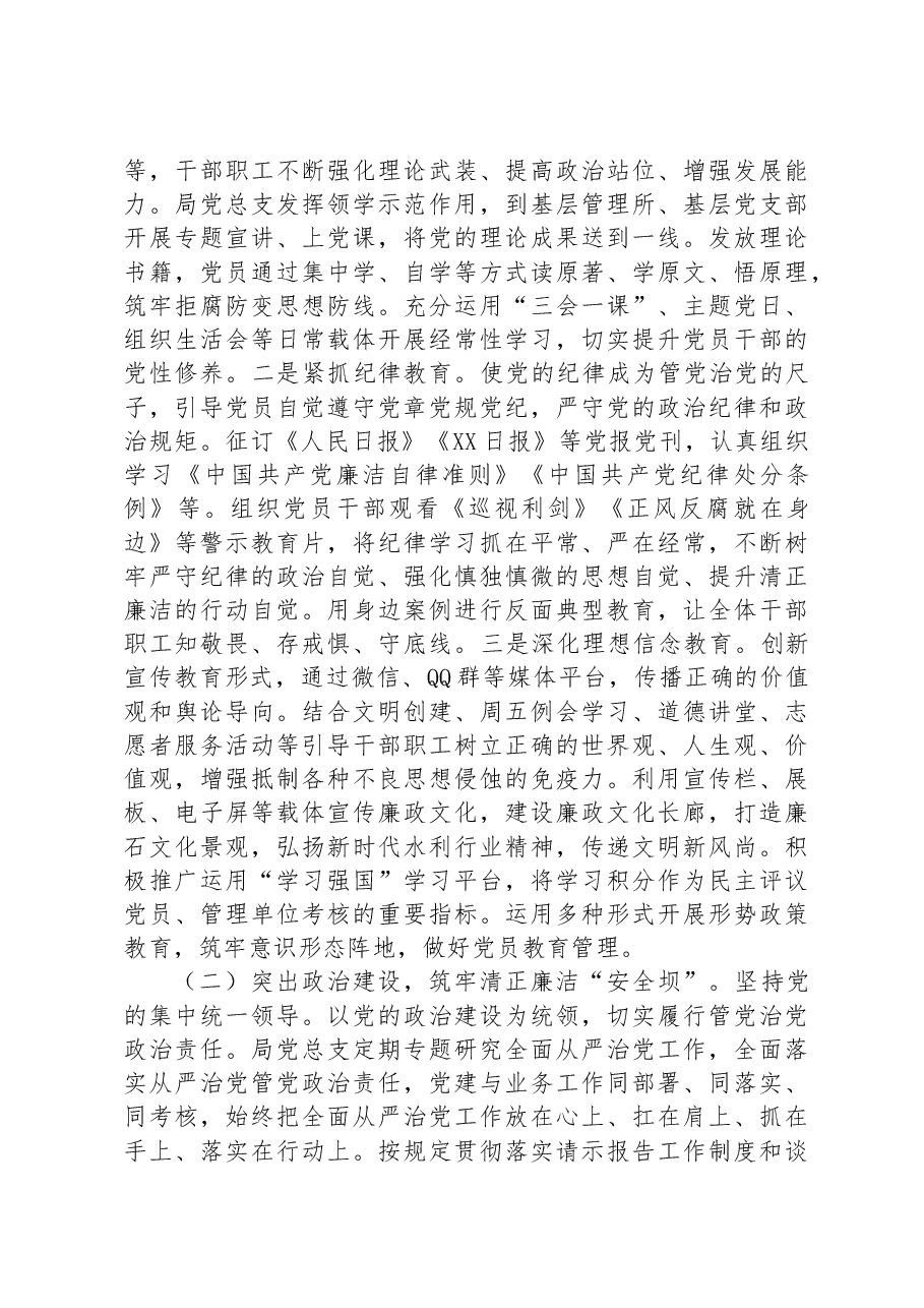 局党总支关于2023年全面从严治党工作汇报.docx,第2页预览