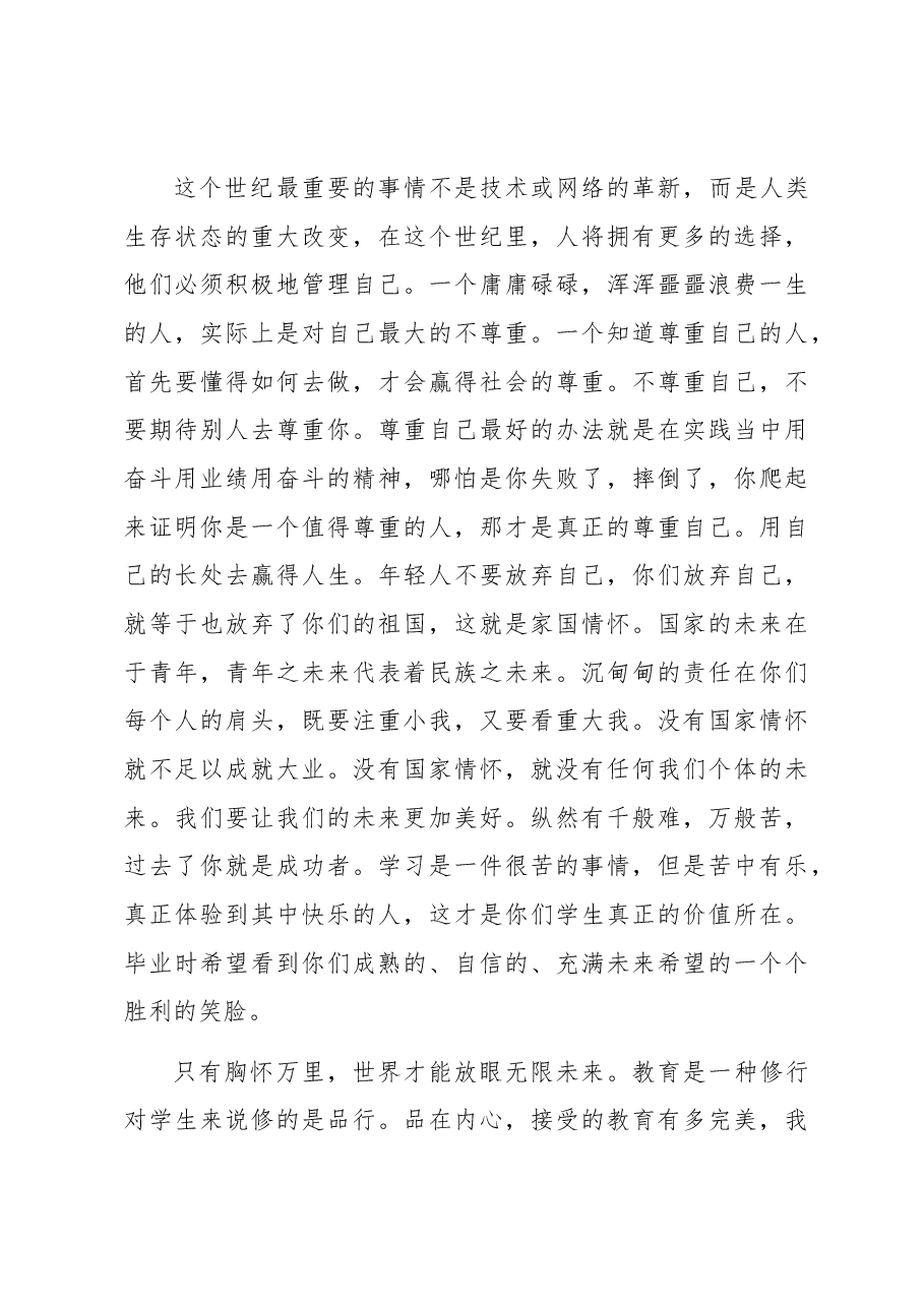 校长在新生入学典礼上的讲话.docx,第4页预览