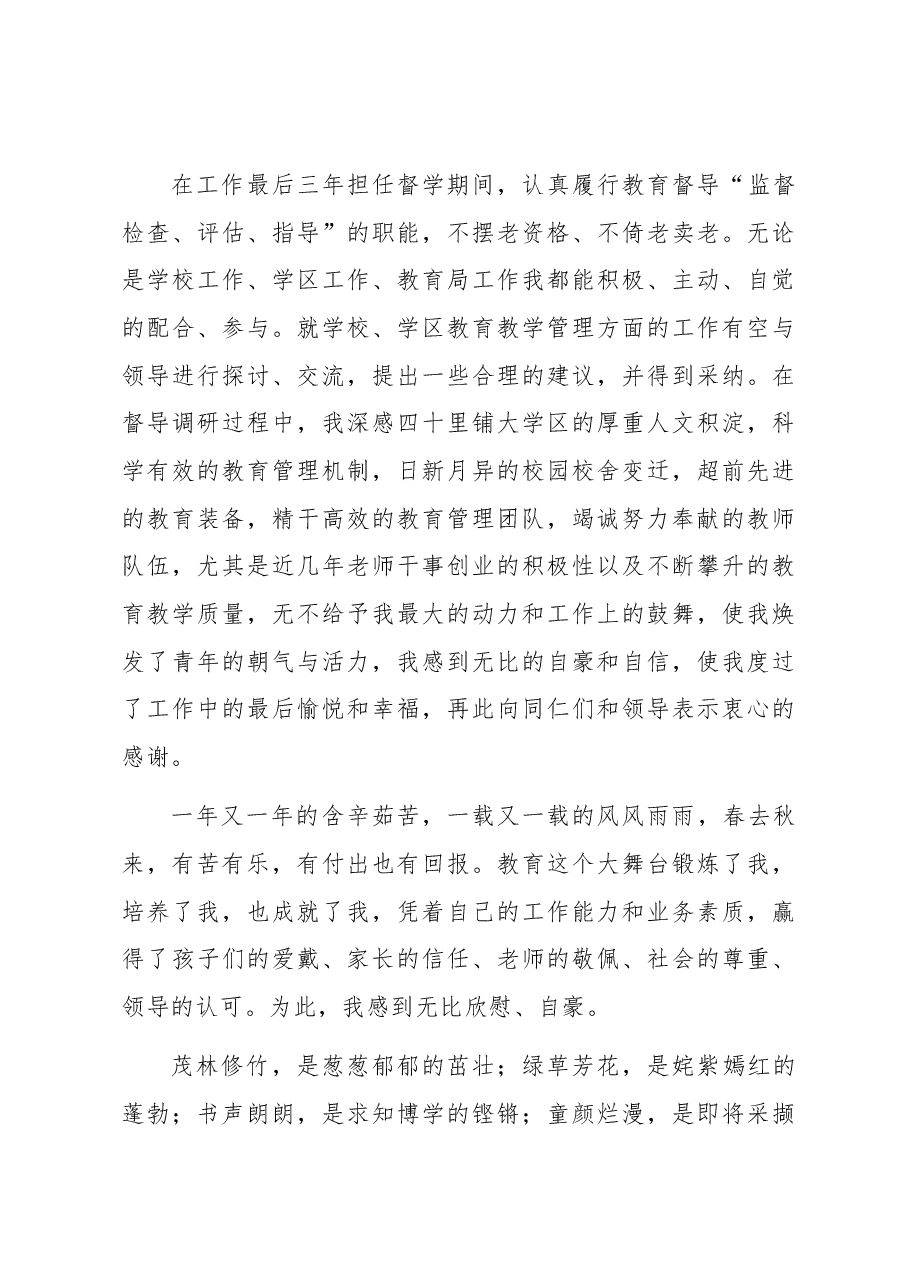 退休教师在教师节大会上的发言.docx，第3页预览