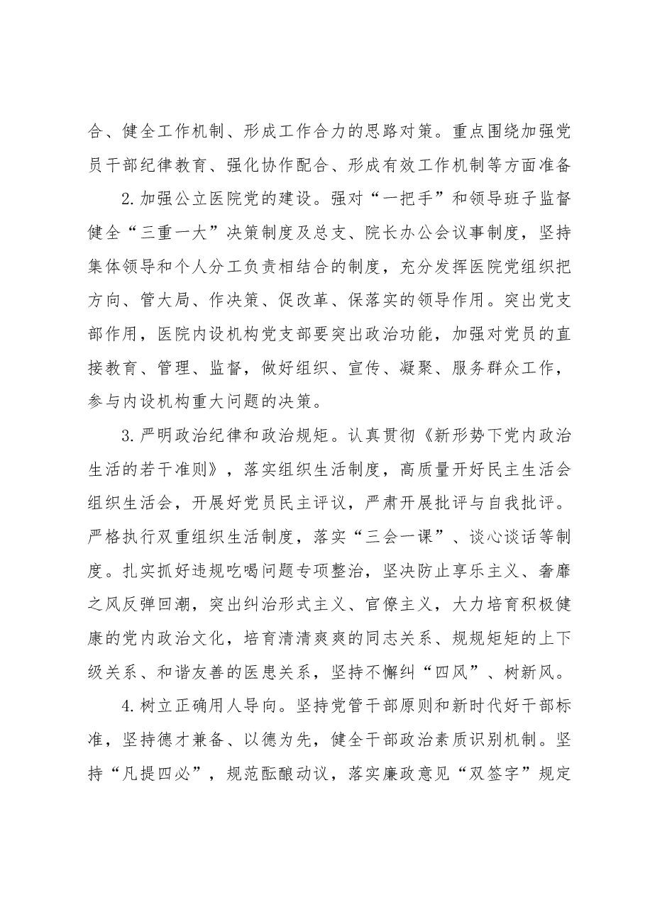2023年清廉医院建设重点工作方案.docx,第2页预览