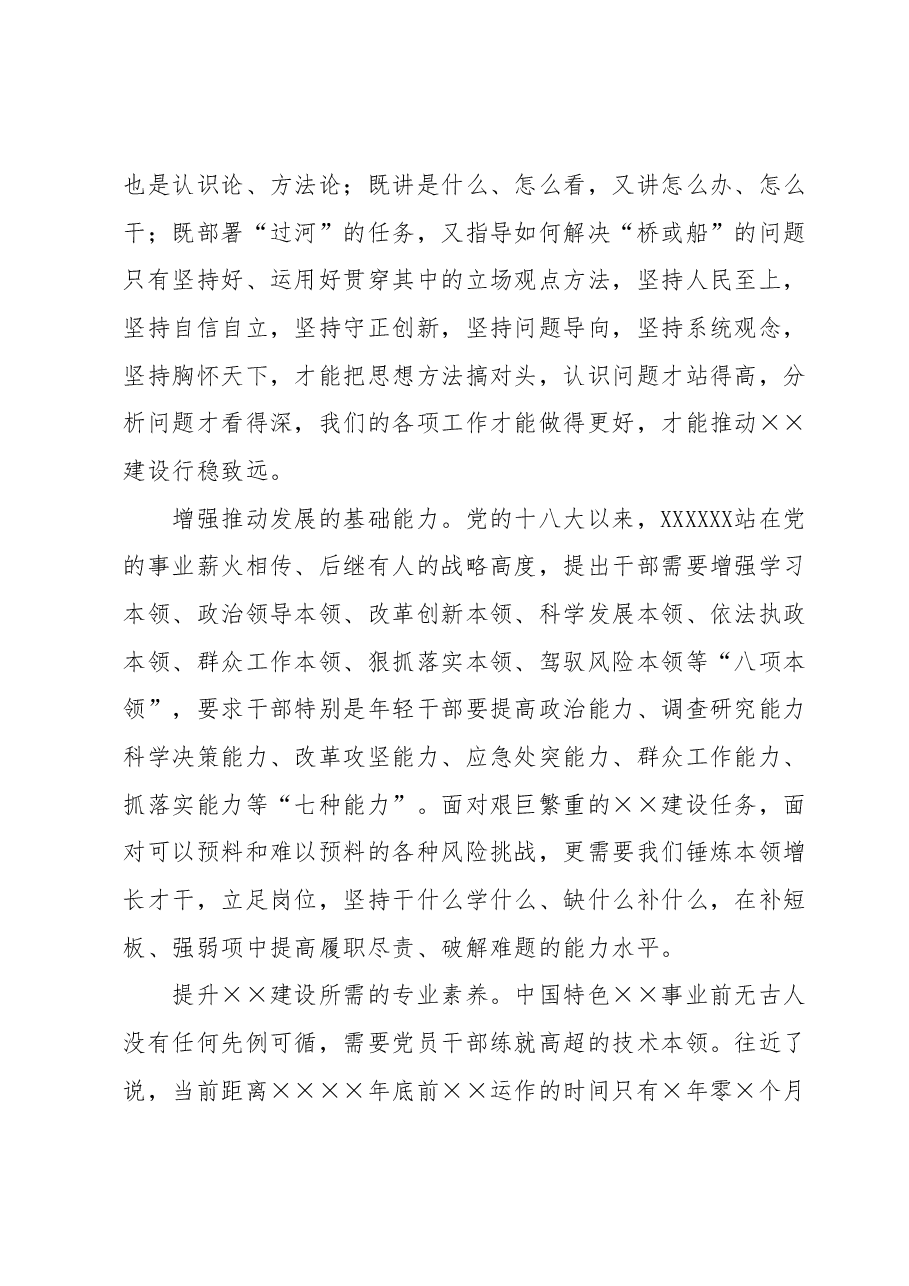 市委书记在全市县处级干部主题教育专题读书班上的讲话.docx,第4页预览