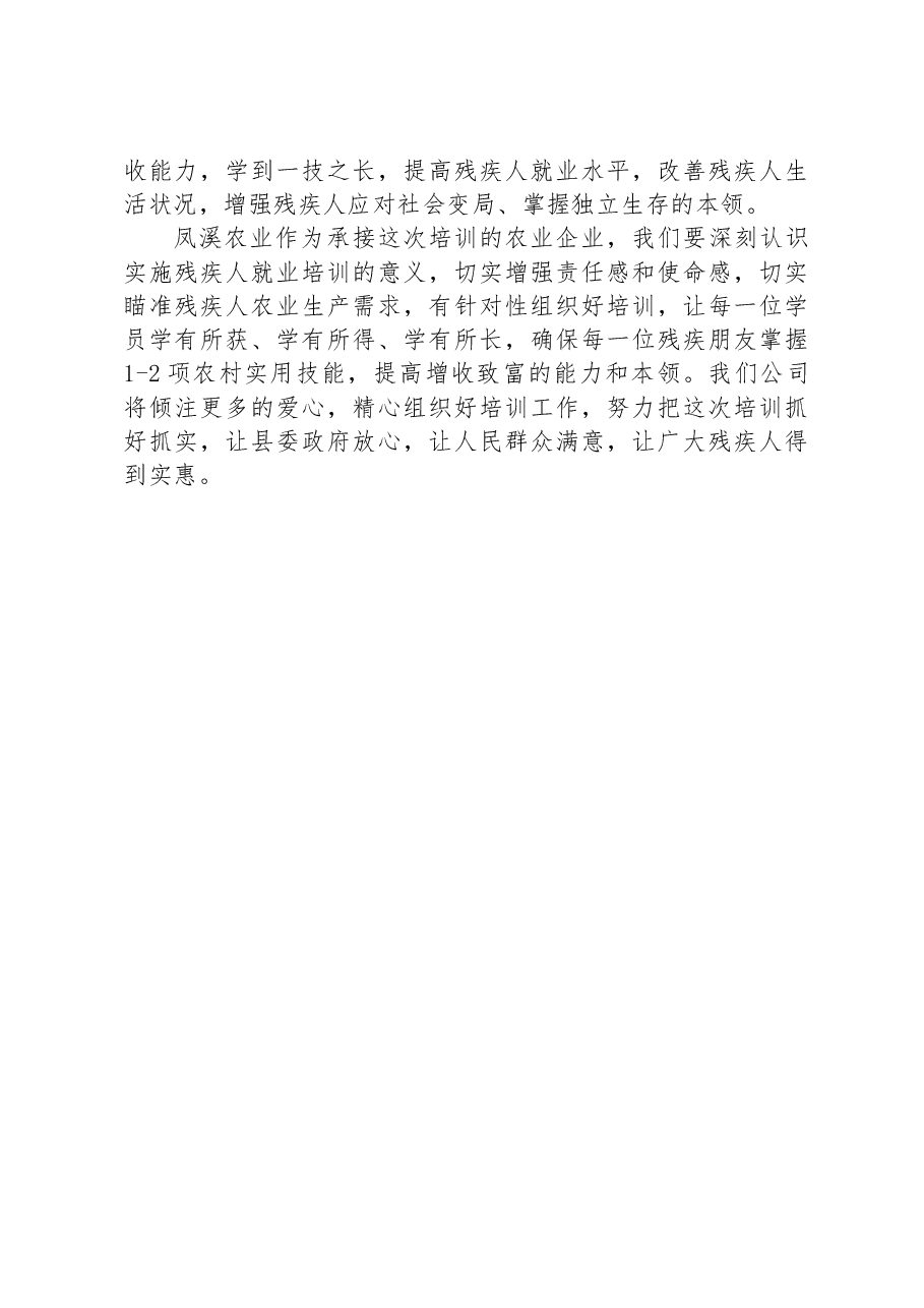 在全国残疾人创作研修班结业式上的发言稿.docx,第3页预览