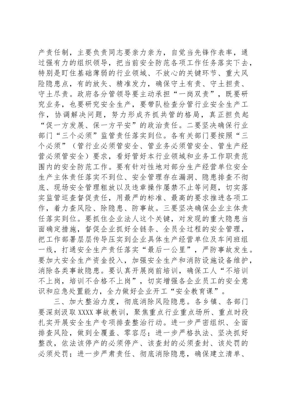 县委书记在安全生产工作会议上的讲话.docx,第2页预览