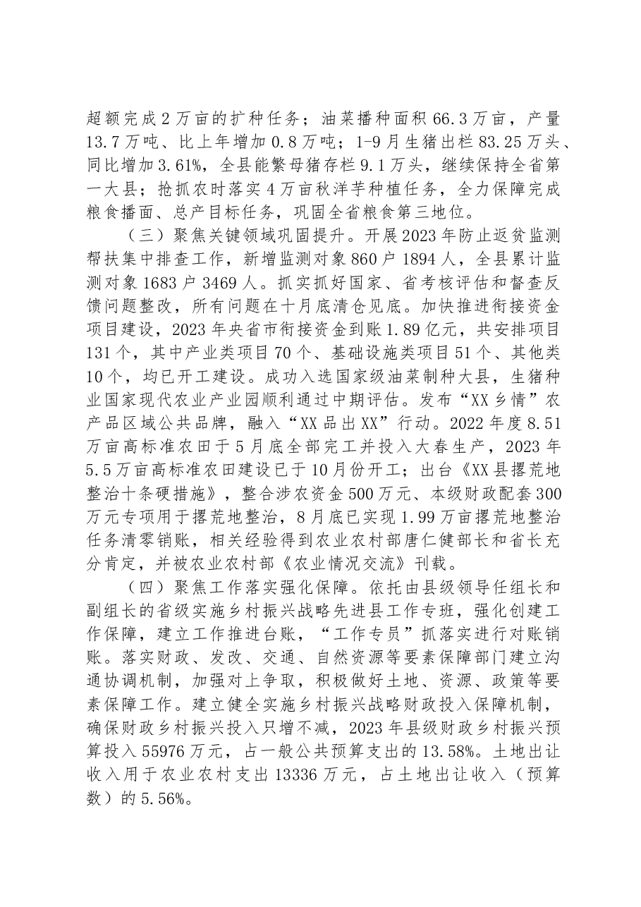 关于创建省级乡村振兴先进县工作推进情况的汇报.docx,第2页预览