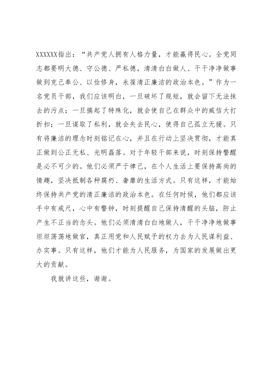 2023年主题教育读书班研讨发言提纲 (2).docx,第3页预览