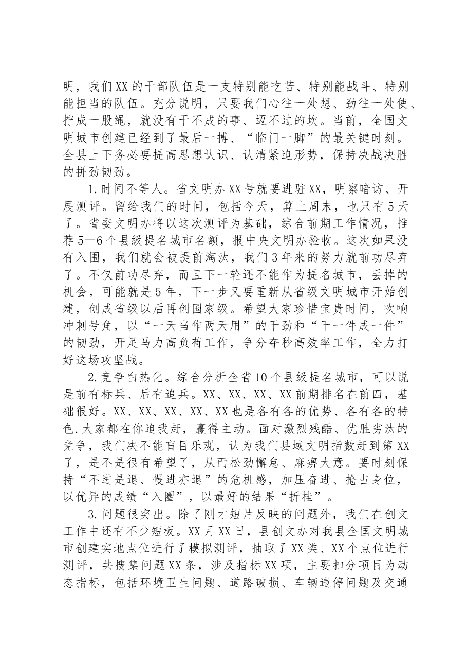 县委书记在全国文明城市冲刺会议上的讲话.docx，第2页预览