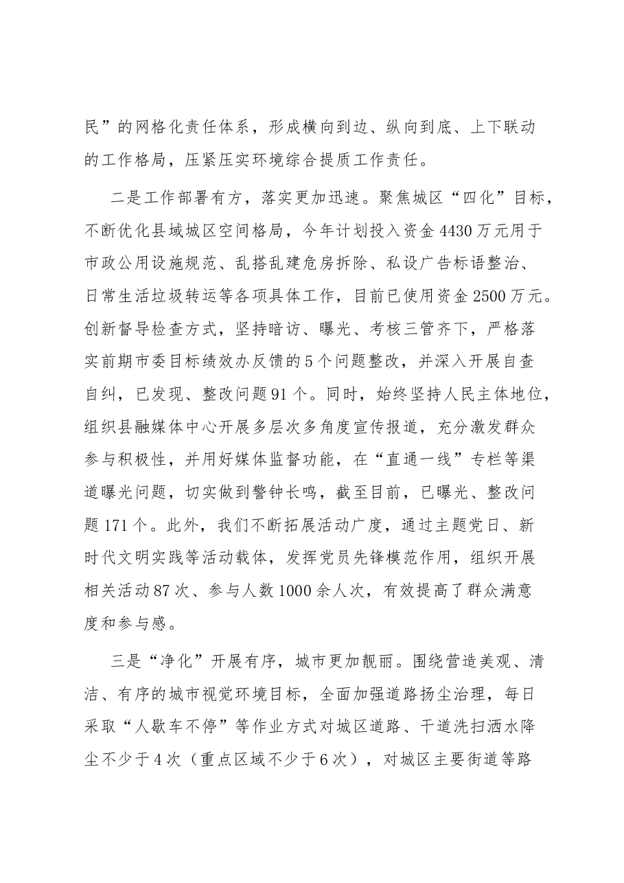 关于县城环境综合提质工作情况的报告.docx,第2页预览