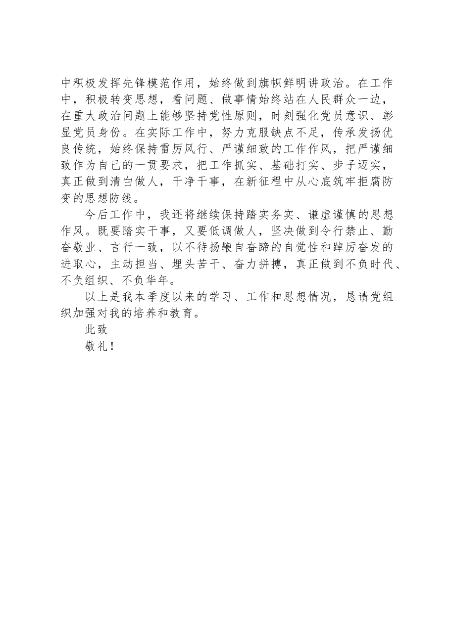2023年第三季度入党积极分子(预备党员)思想汇报.docx,第3页预览