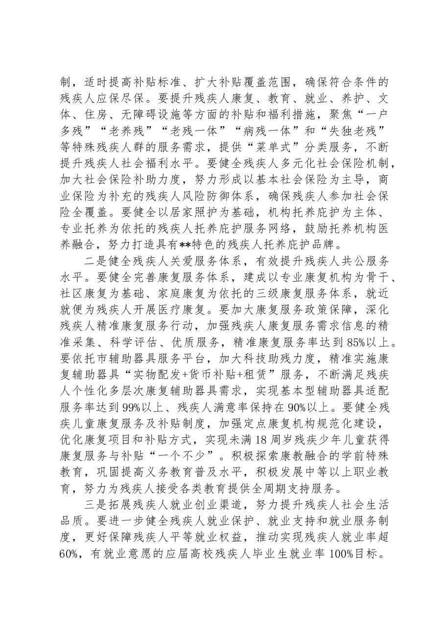 主席团主席在区残疾人联合会第八次代表大会闭幕式上的讲话.docx,第2页预览