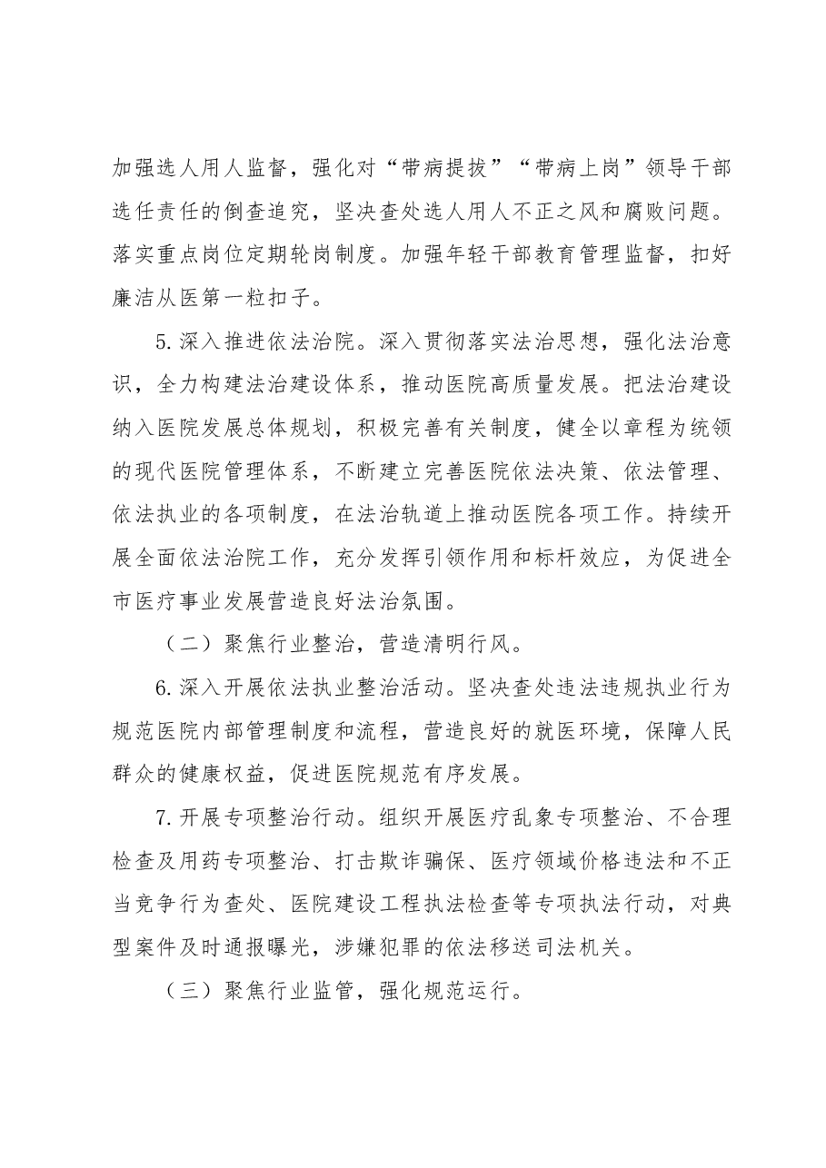 2023年清廉医院建设重点工作方案.docx,第3页预览