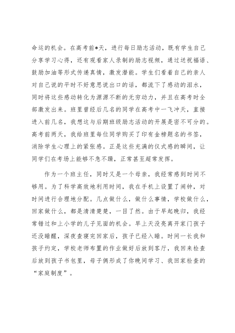 班主任在教师节暨优秀教师表彰大会上的发言.docx,第4页预览