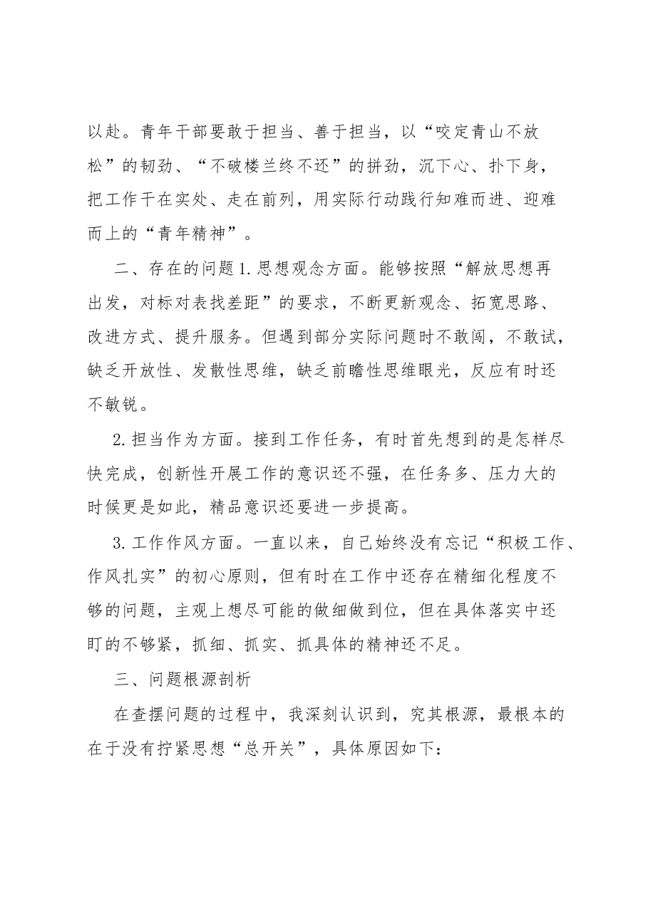 机关单位解放思想“强化质量效率”案例研讨和专题剖析材料.docx,第4页预览