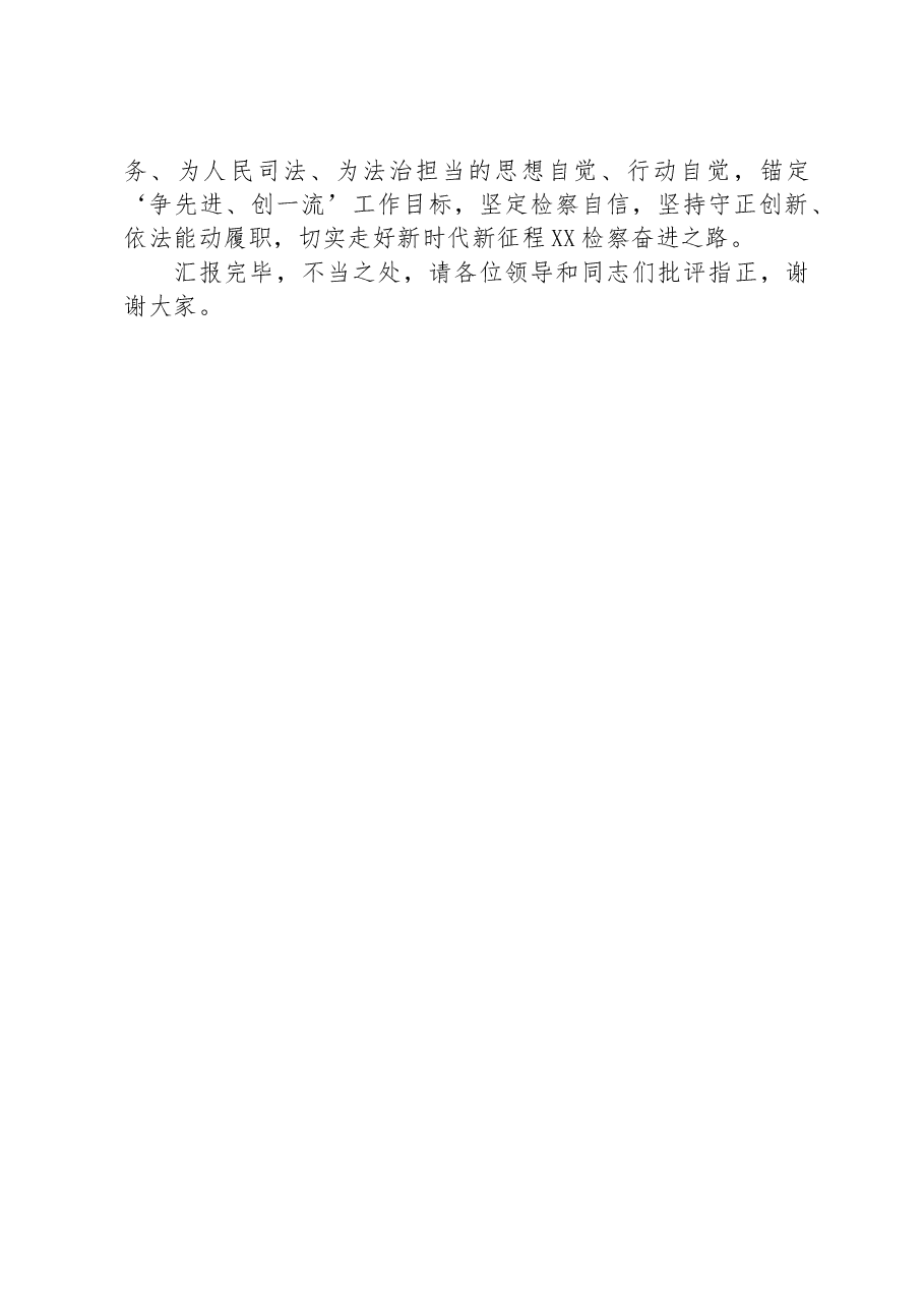 市检察院在全市平安建设工作推进会上的汇报发言.docx,第3页预览