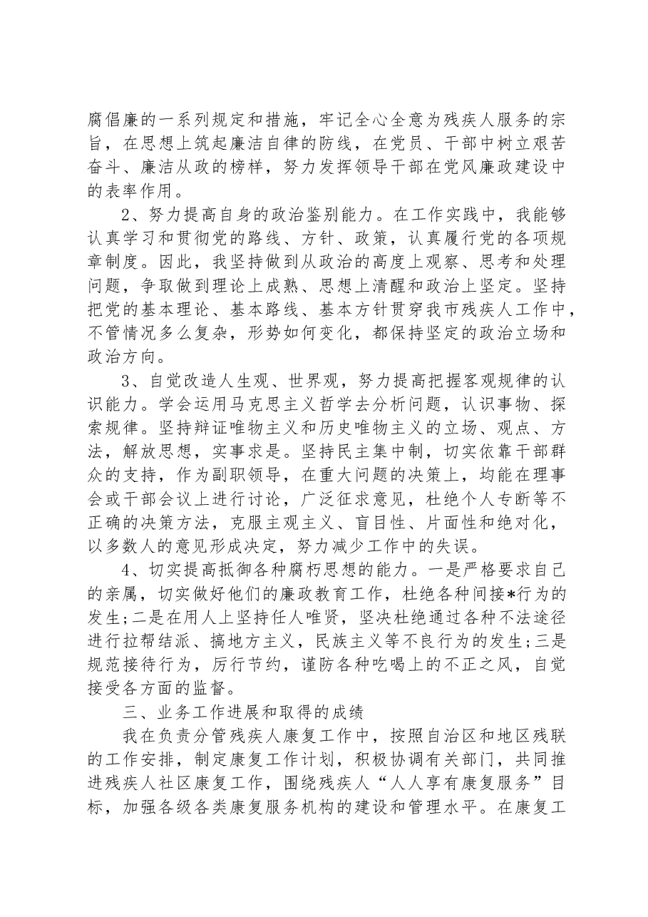 (6篇)2023年残联工作计划.docx,第3页预览