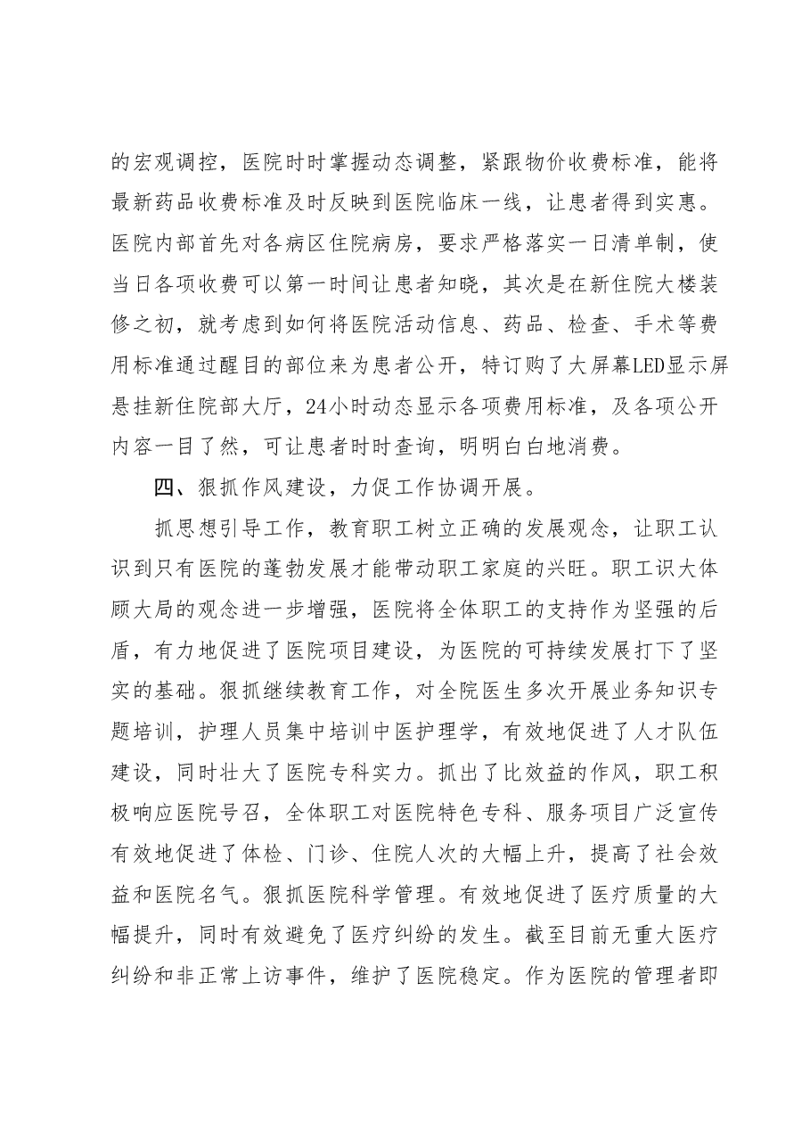 县中医院关于“清廉医院”建设的总结报告.docx,第4页预览