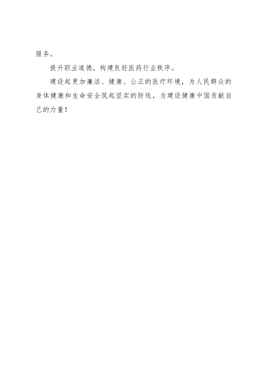 医药领域反腐整治:守护人民健康之道.docx,第3页预览