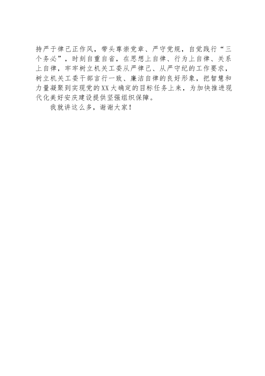 在市直机关工委全体干部会议上的讲话.docx,第4页预览