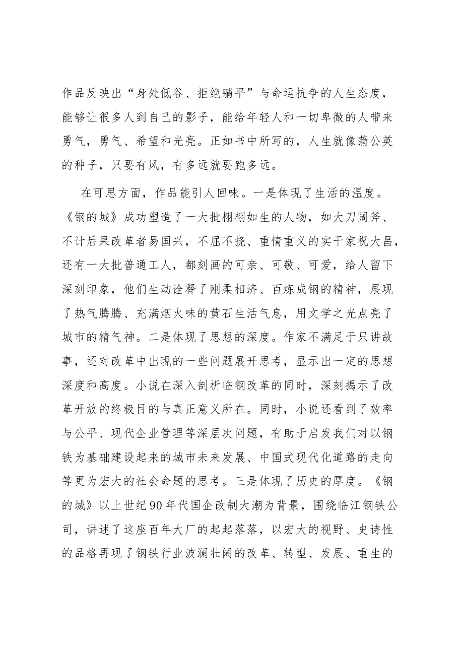 在市2023年读书分享交流会上的讲话.docx,第3页预览