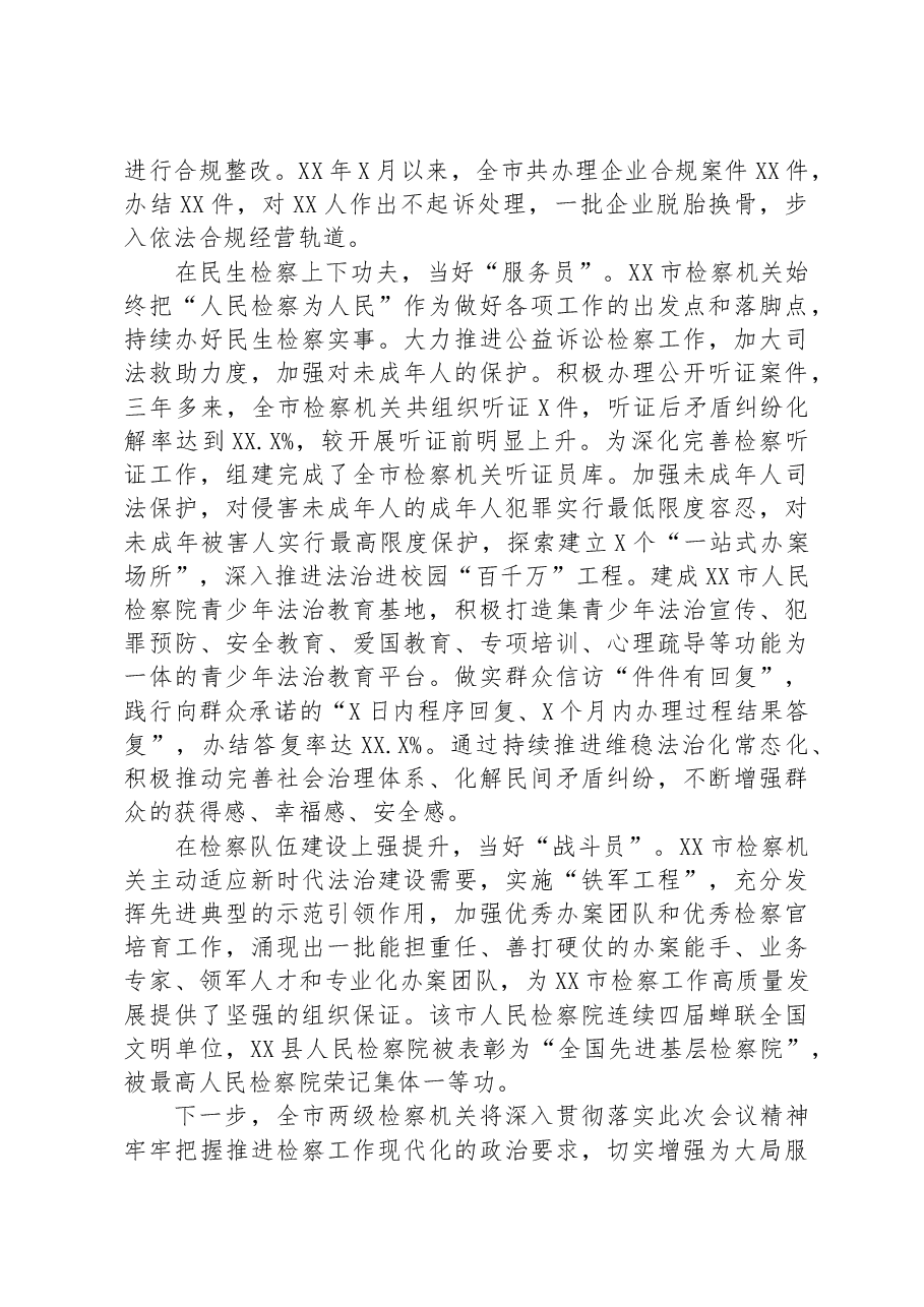 市检察院在全市平安建设工作推进会上的汇报发言.docx,第2页预览
