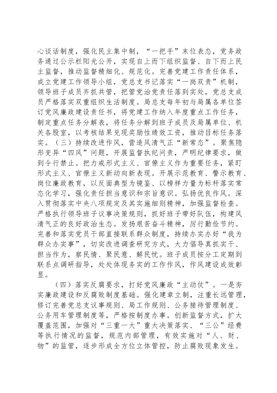 局党总支关于2023年全面从严治党工作汇报.docx,第3页预览